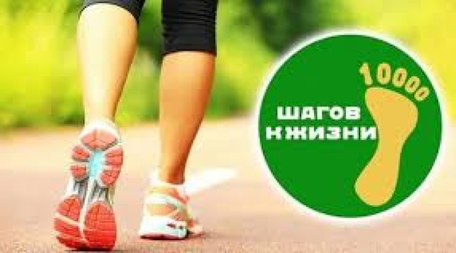 Челябинцев приглашают принять участие в международной акции «10 000 шагов к жизни»