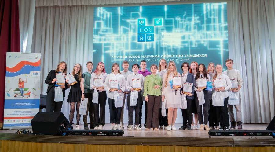 В Челябинске подвели итоги научного года на торжественном закрытии конференции «Творцы нового – мы!»