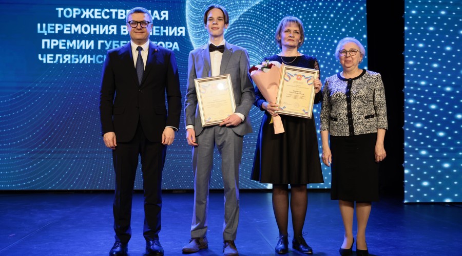Алексей Текслер вручил премии губернатора Челябинской области одаренным детям и их наставникам
