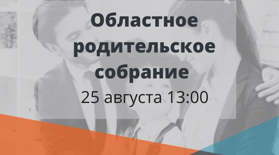 Родителям расскажут о социальном заказе